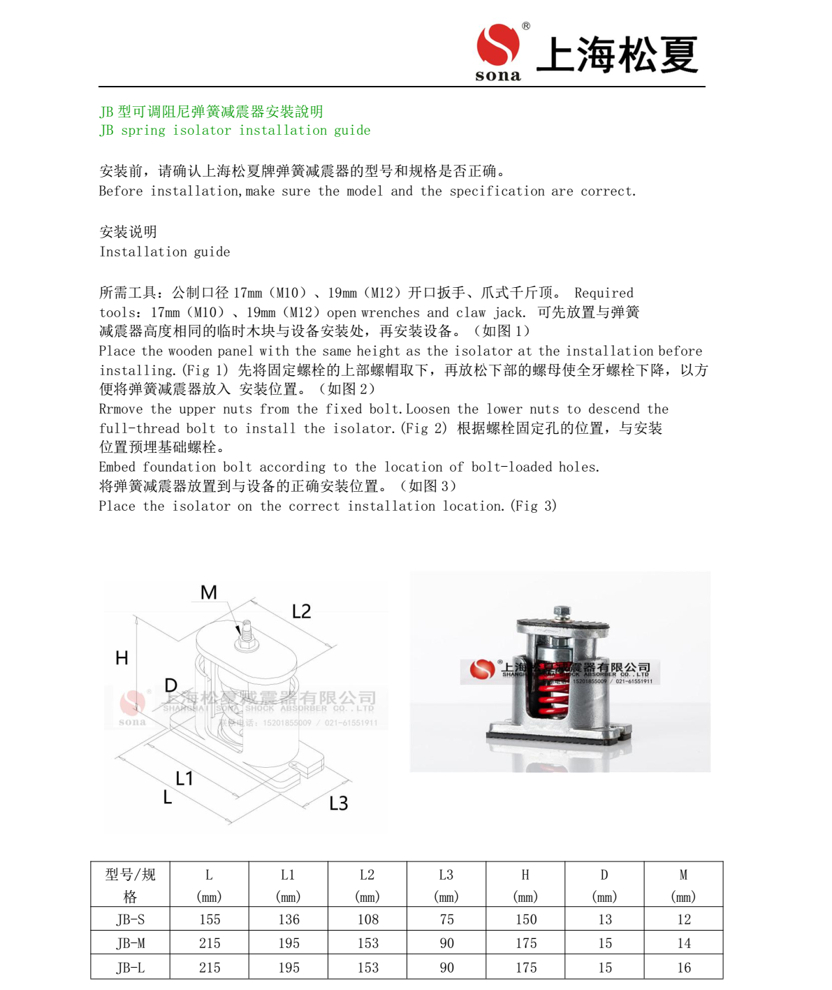 JB 型吊式弹簧减震器安装说明1
