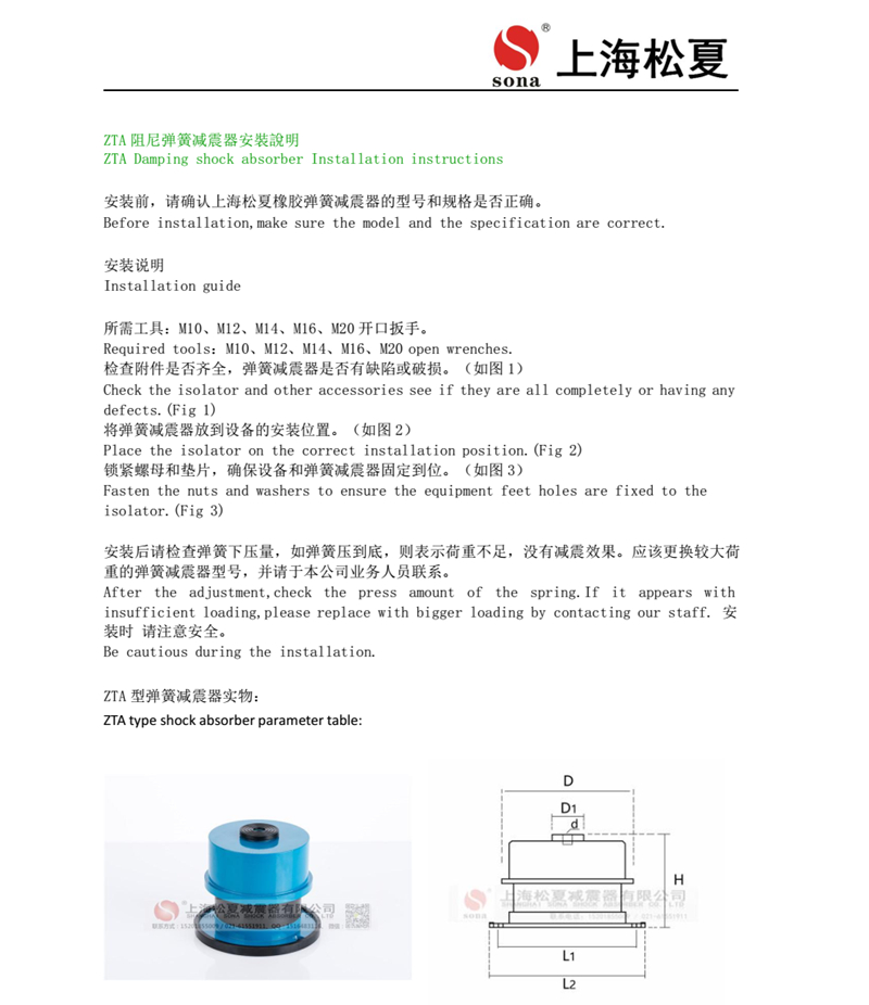 ZTA系列阻尼弹簧减震器安装说明书